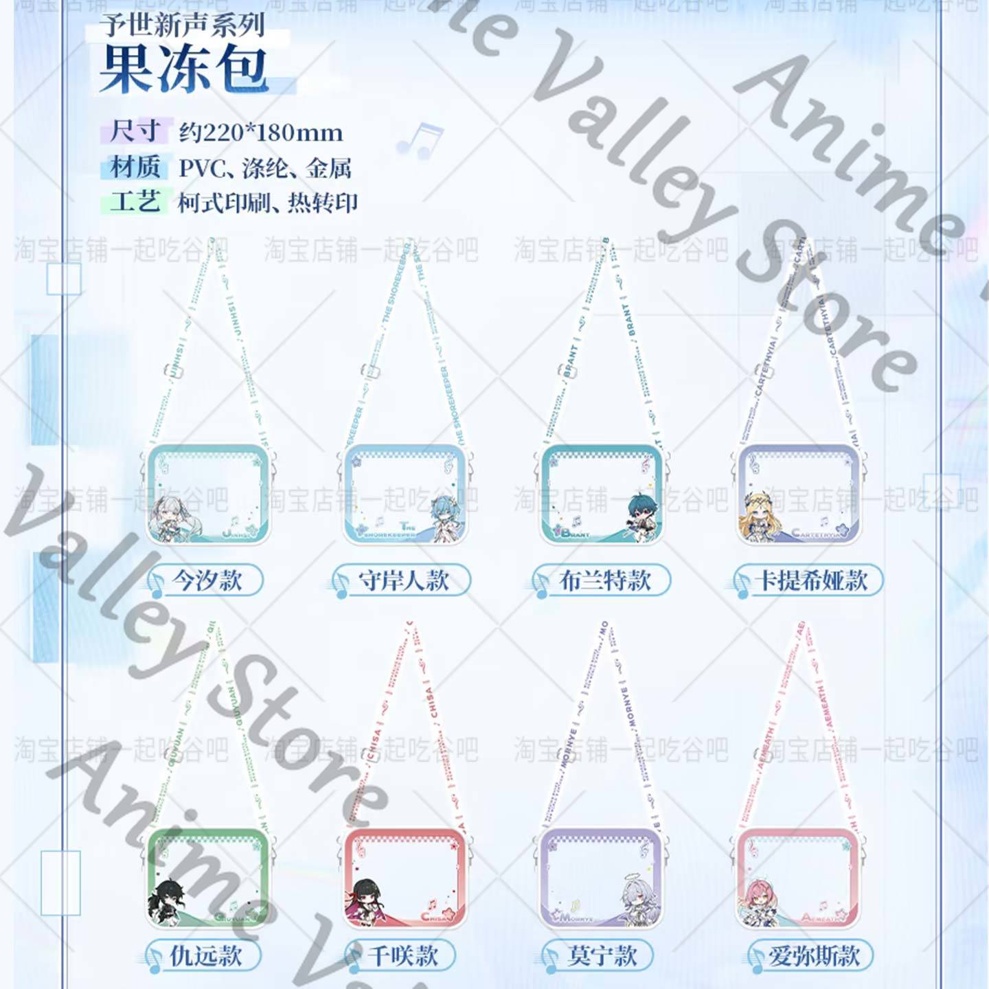 Jelly Bag Clear Pvc - Anime authentique ‌ Wuthering Waves Aemeath